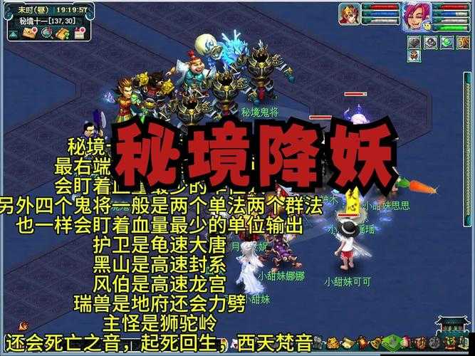 梦幻西游秘境降妖 16-18 关通关攻略大揭秘