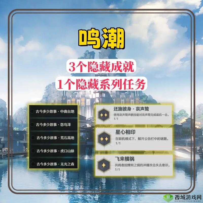 鸣潮隐藏成就变形记达成方法