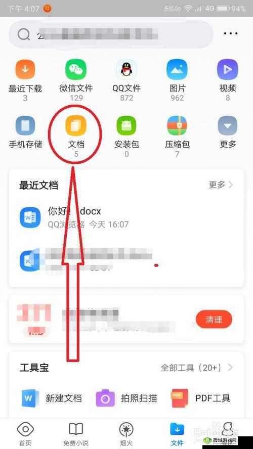 手机 QQ 浏览器新建 Word 文档方法详细介绍与步骤