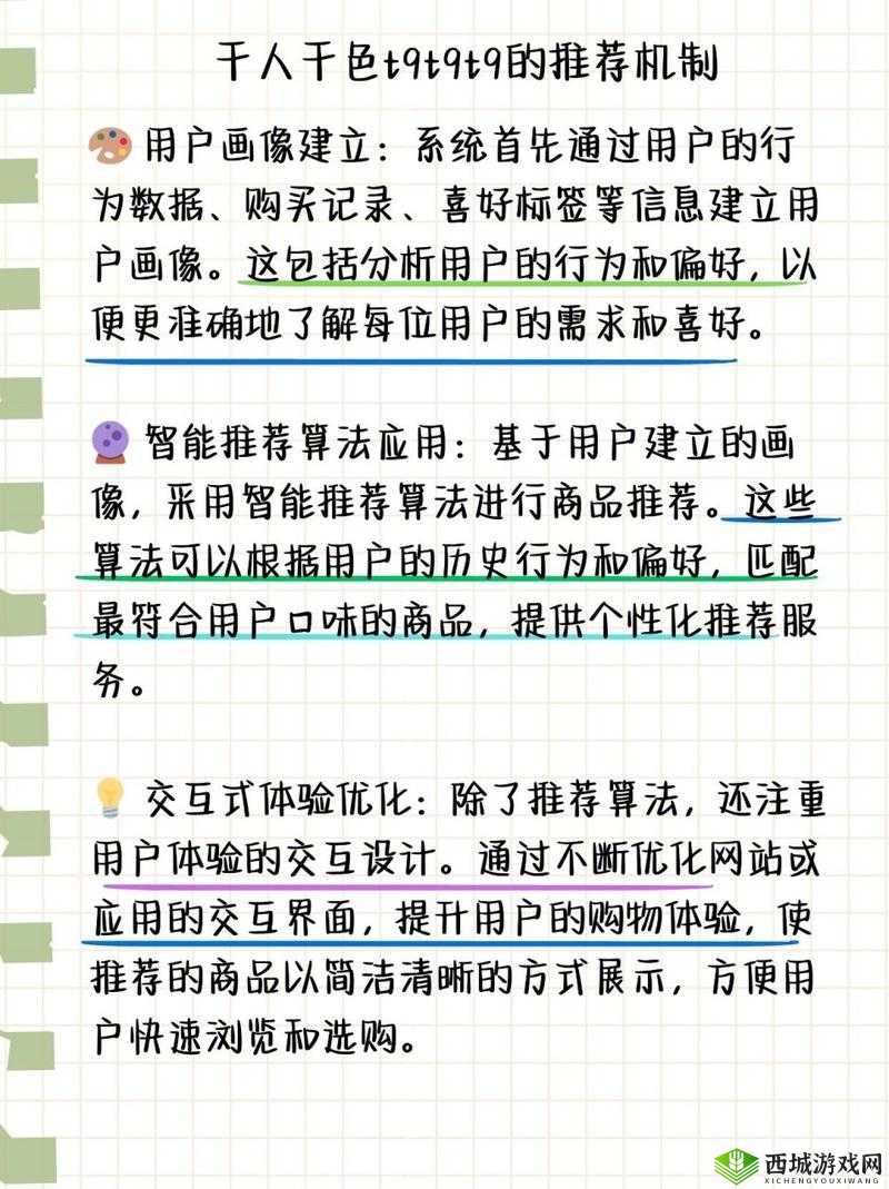 千人千色 T9T9T9 推荐机制探析：个性化推荐的奥秘