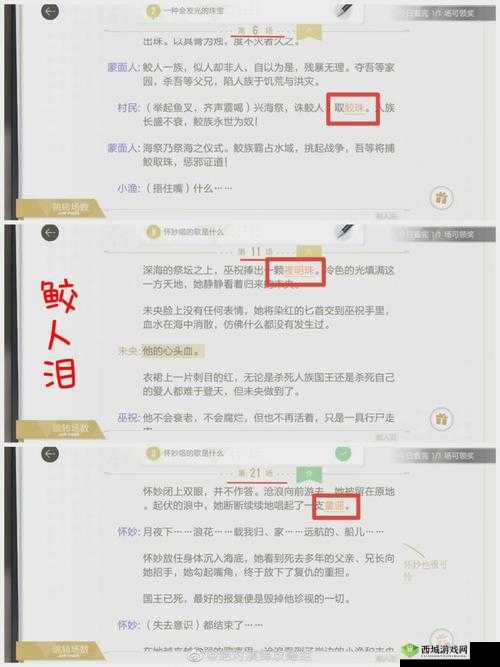 绝对演绎鲛人泪第部全通关攻略秘籍：剧情解析与策略技巧