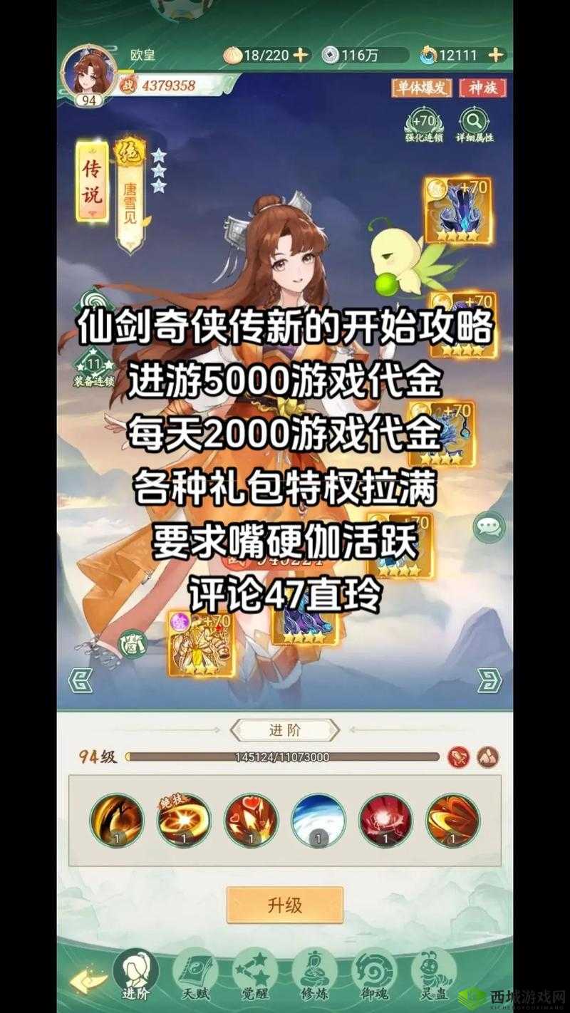 仙剑奇侠传手游：快速升级攻略大全