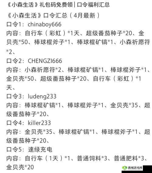 小森生活最新兑换码口令分享：2022年9月攻略汇总与实用兑换码集合，轻松玩转小森生活游戏攻略秘籍