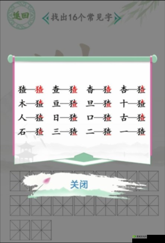 汉字找茬王幂找出 16 个字通关秘籍大公开助你轻松过关