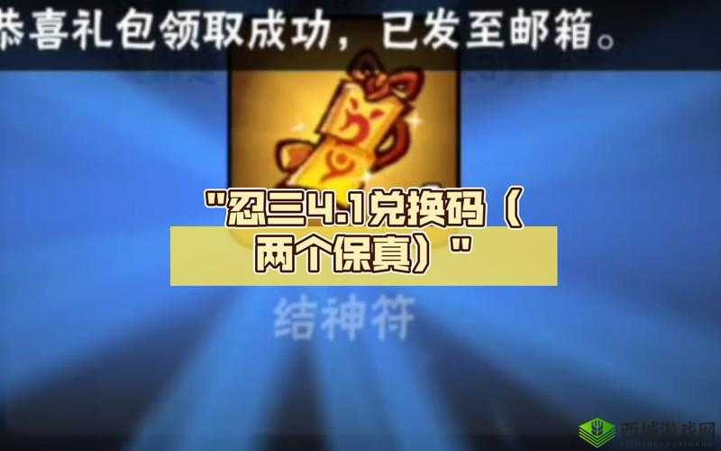 忍者必须死3春节大放送：独家分享2021年兑换码，独家惊喜等你来领