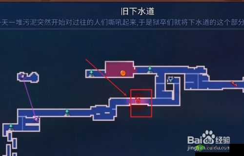 重生细胞旧下水道攻略：进入方法及详解