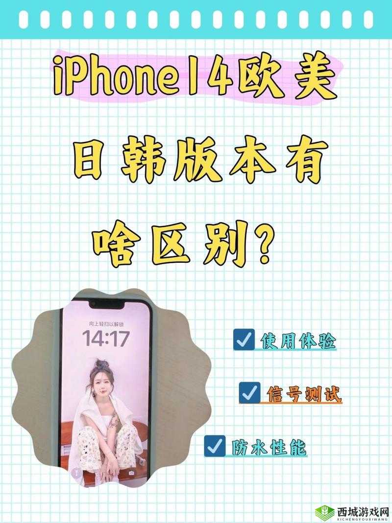 IPHONE14 欧美日韩版本：功能与差异解析