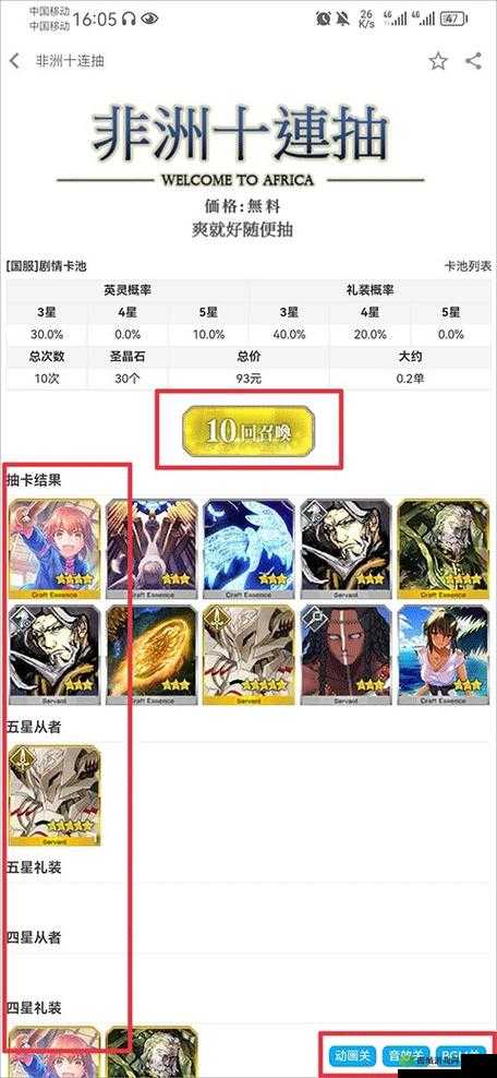 FGO 游戏攻略：如何避免使用好友支援