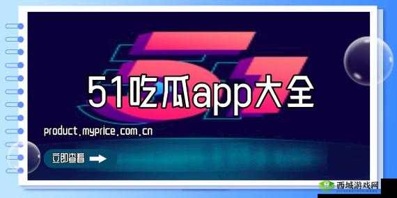 51 吃瓜：今日吃瓜黑脸不打烊