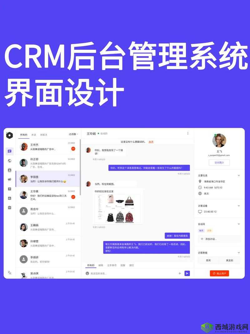 成免费 CRM 特色：创新管理解决方案