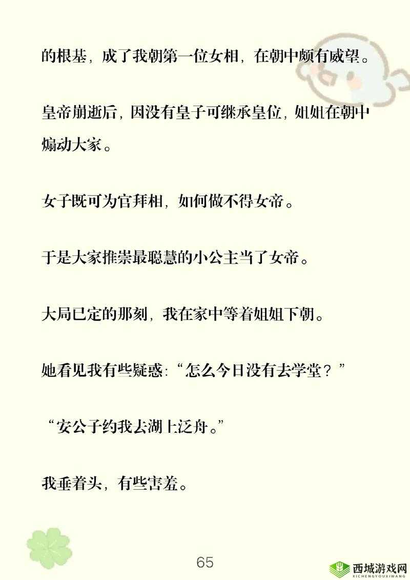 皇家共享小公主皎皎芙蓉类小说因何值得收藏