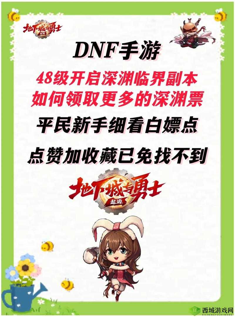 DNF 手游深度解析：深渊副本进入攻略与深渊派对邀请函获取秘籍