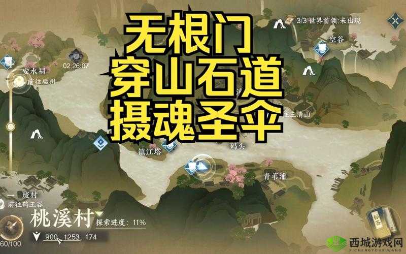 逆水寒穿山石道究竟位于何处？探寻其神秘位置大揭秘