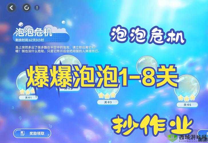 全民泡泡大战 11 关三星通关攻略分享