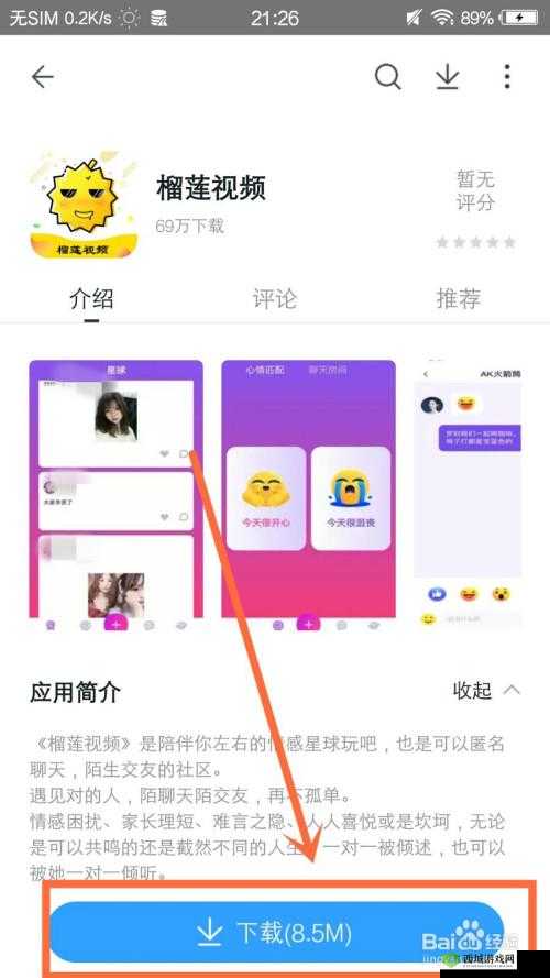 榴莲微视 app 网站下载：教你轻松畅享视频