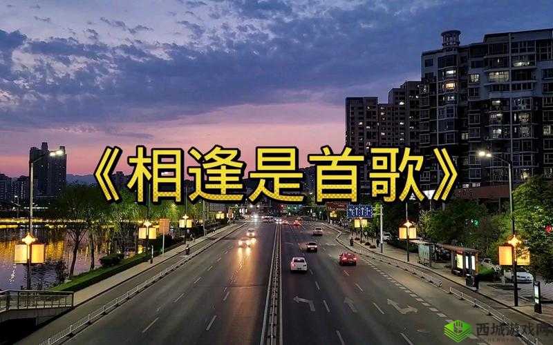 啊一啊一啊一啊是什么歌：独特旋律引人探寻