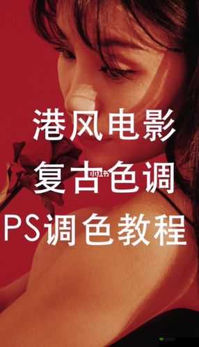 免费 PS 大片调色教程：轻松调出电影感