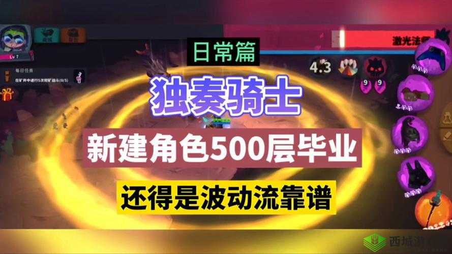 《独奏骑士500层通关BD攻略》