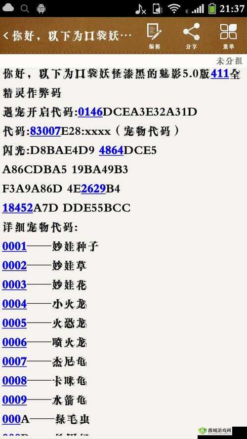 口袋妖怪漆黑的魅影金手指：神奇作弊码大全