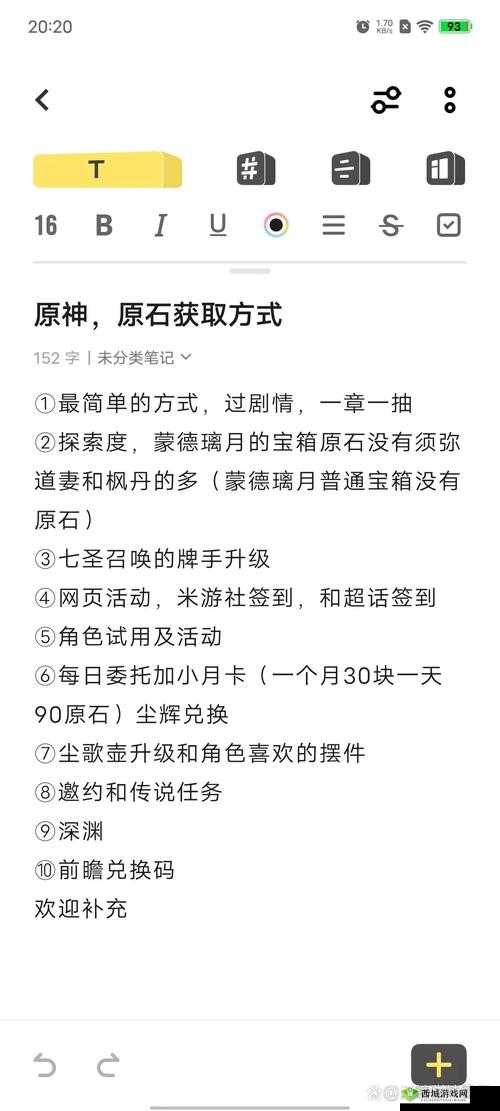 原神原石获取办法及途径全解析 助你快速积累原石