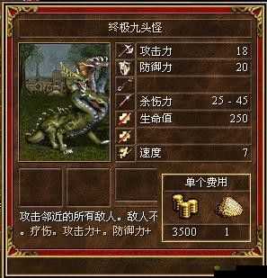 深度解析魔法门之英雄无敌王朝九头蛇：技能攻略与玩法分享