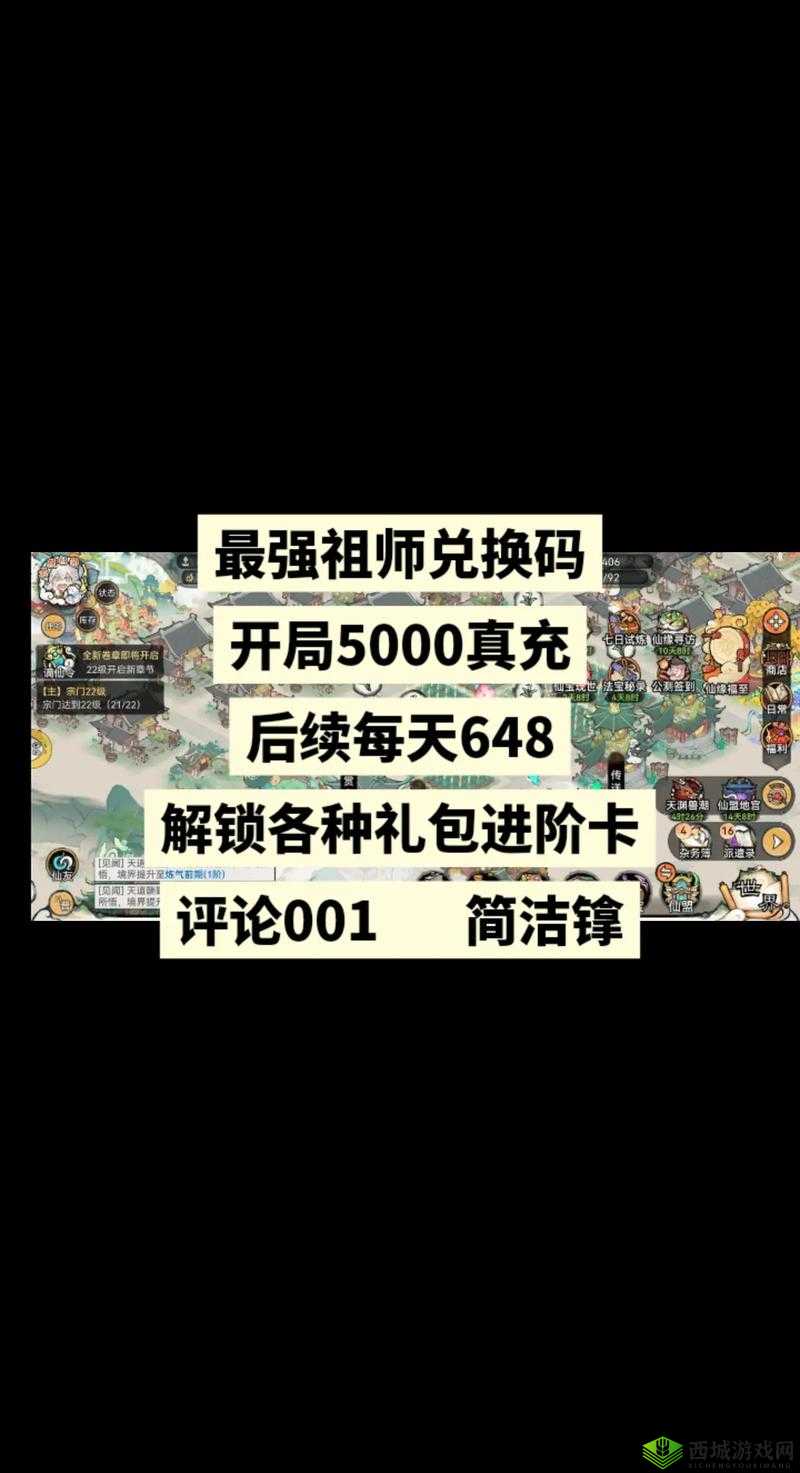 独家兑换码大放送：最强祖师专属福利，免费领取，尽享豪华礼包