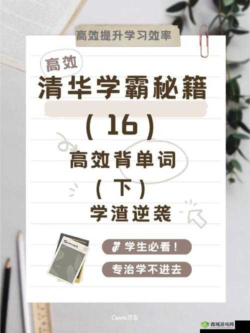 学渣逆袭：坐学霸鸡背单词