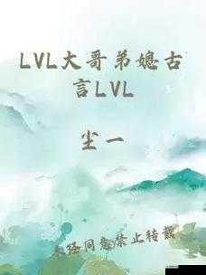 lvl 大哥弟媳古言喝奶茶趣事