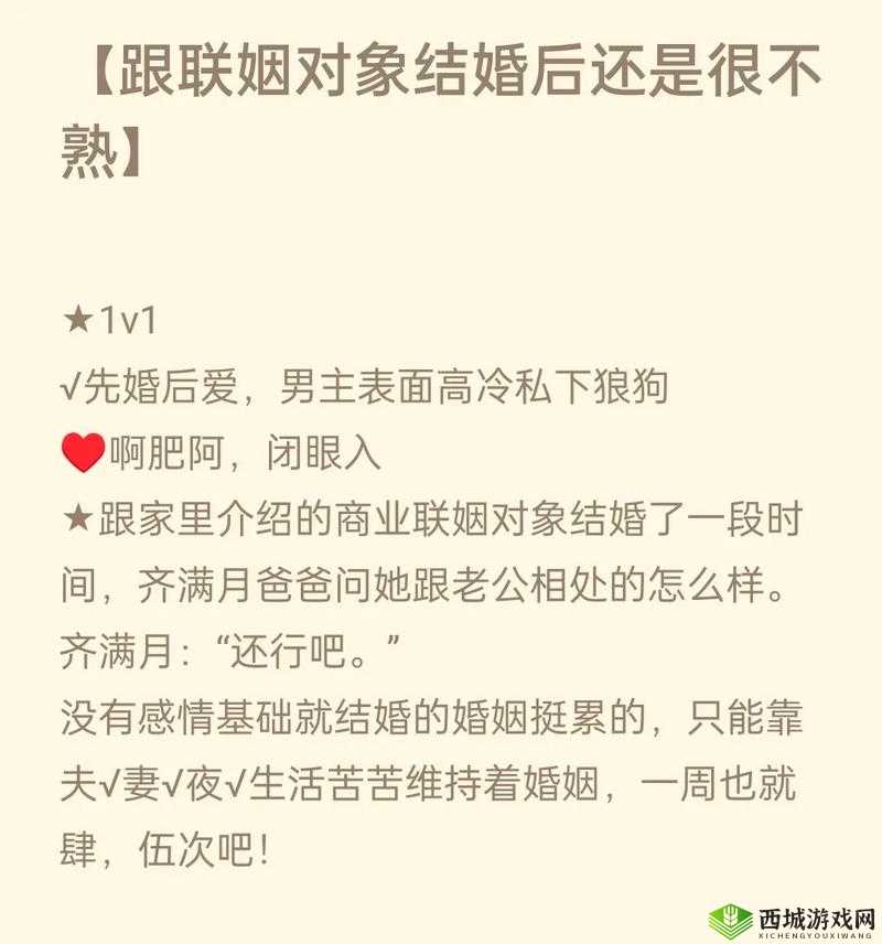 联姻对象 11h 齐满月：未来携手同行