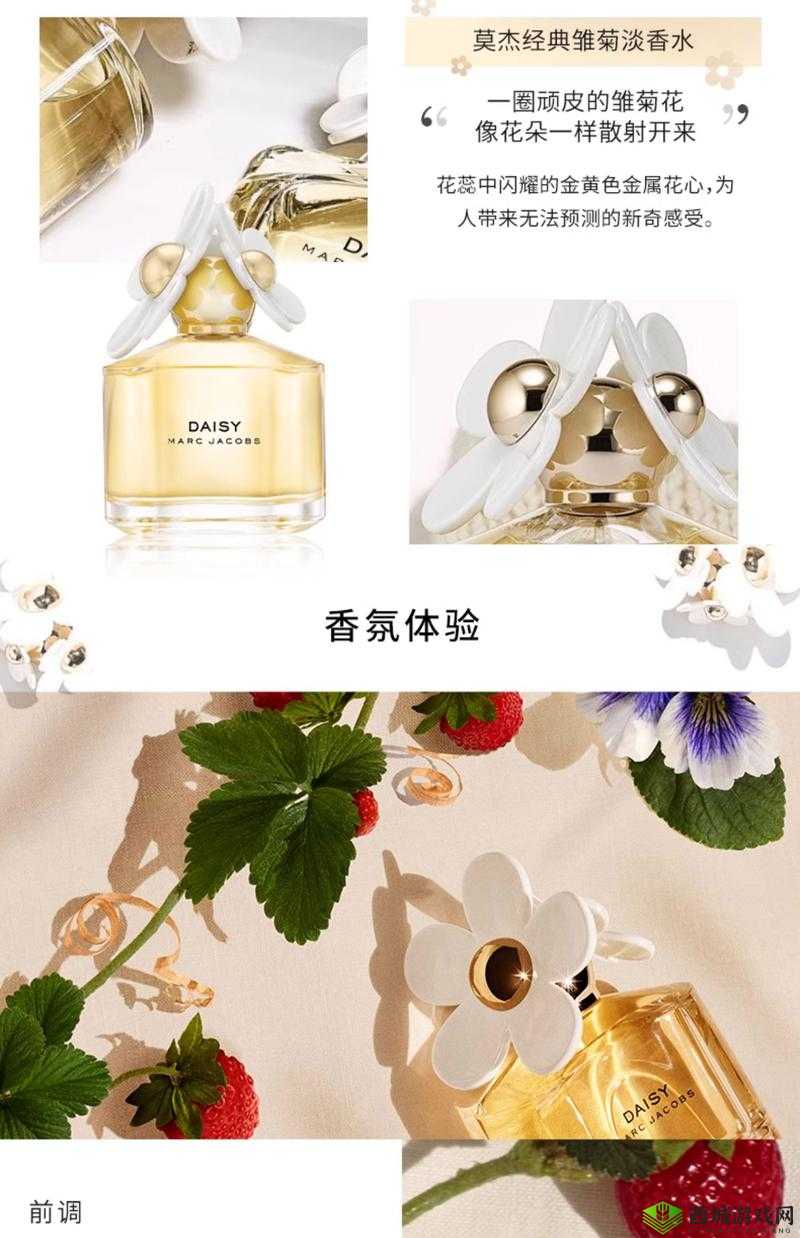 MARCJACOBS 小雏菊：香氛魅力之旅