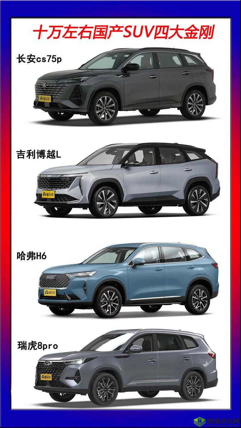 国产 SUV 精品一区二区四区三区：优质车型推荐