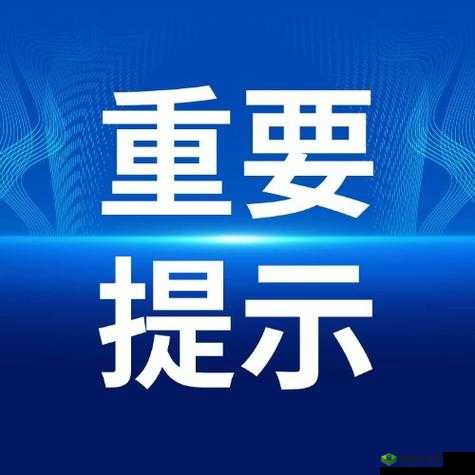 YP 请牢记以下域名防止失联：重要提醒