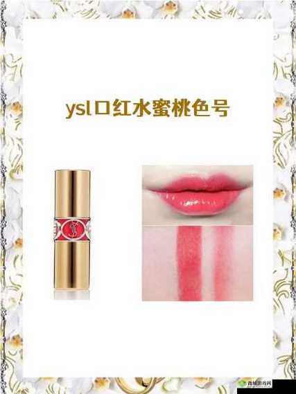 ysl 口红水蜜桃色号 6004 绝美魅力