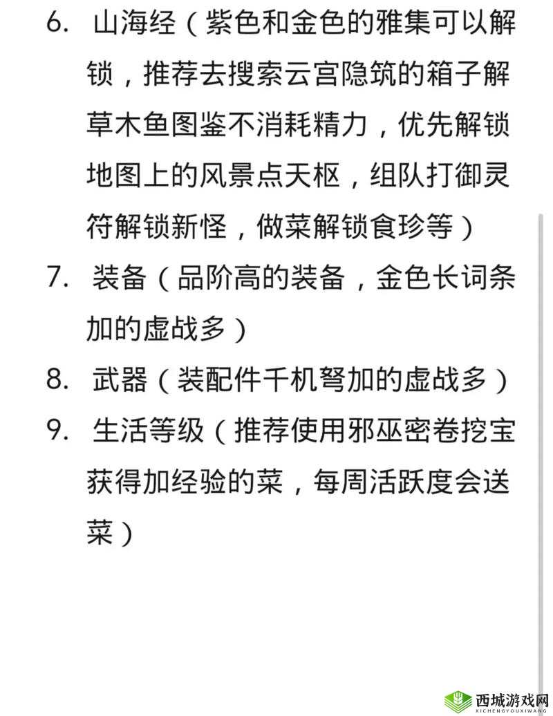 妄想山海：游戏玩法及升级战力全面解析