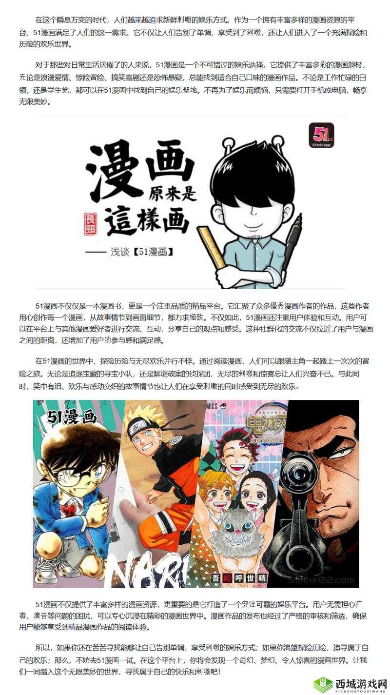 51 漫画免费页面看漫画弹窗：无广告，畅享精彩漫画