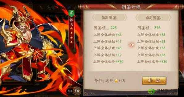 放开那三国 3：武将攻略大全