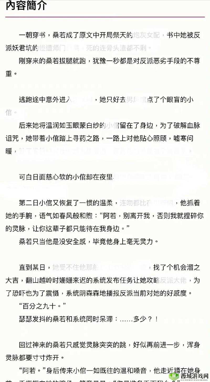 意外攻略疯批反派：攻略指南