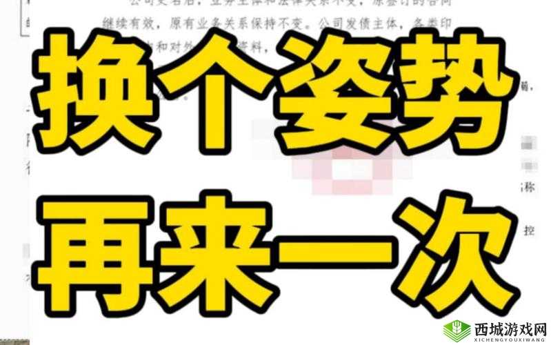 换个姿势再来一遍怎么回复：继续努力前行