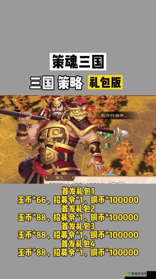 策魂三国新手必读：全面解析 PVP 玩法与实用攻略技巧分享指南