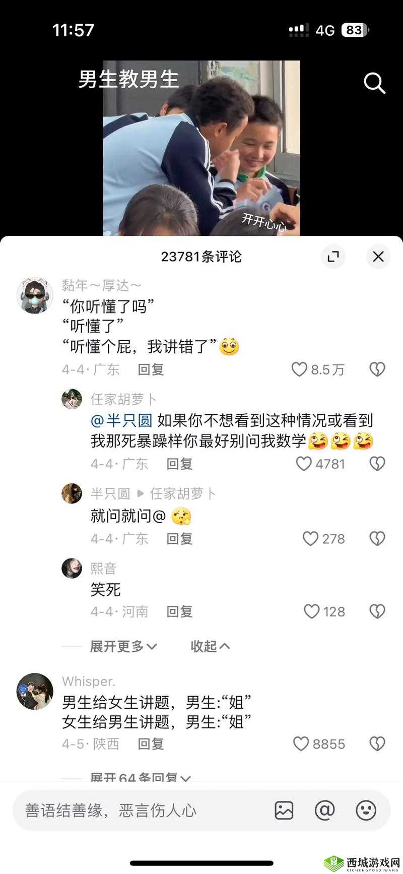 b 站暴躁姐：怒怼网络乱象