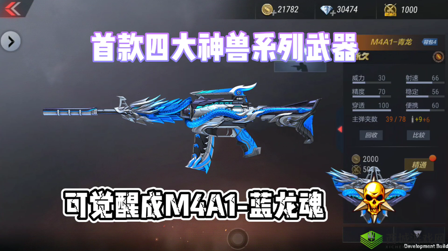 CF 手游 M4A1-青龙获取攻略