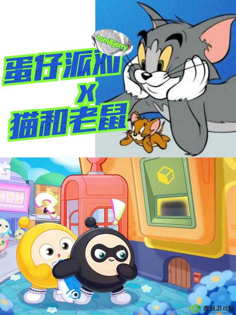 《蛋仔派对：猫鼠大乱斗》