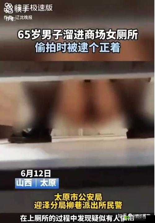 中国女厕偷窥 wc 视频：窥探隐私的恶劣行径