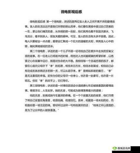 远方游戏与电影的异同之处及比较分析