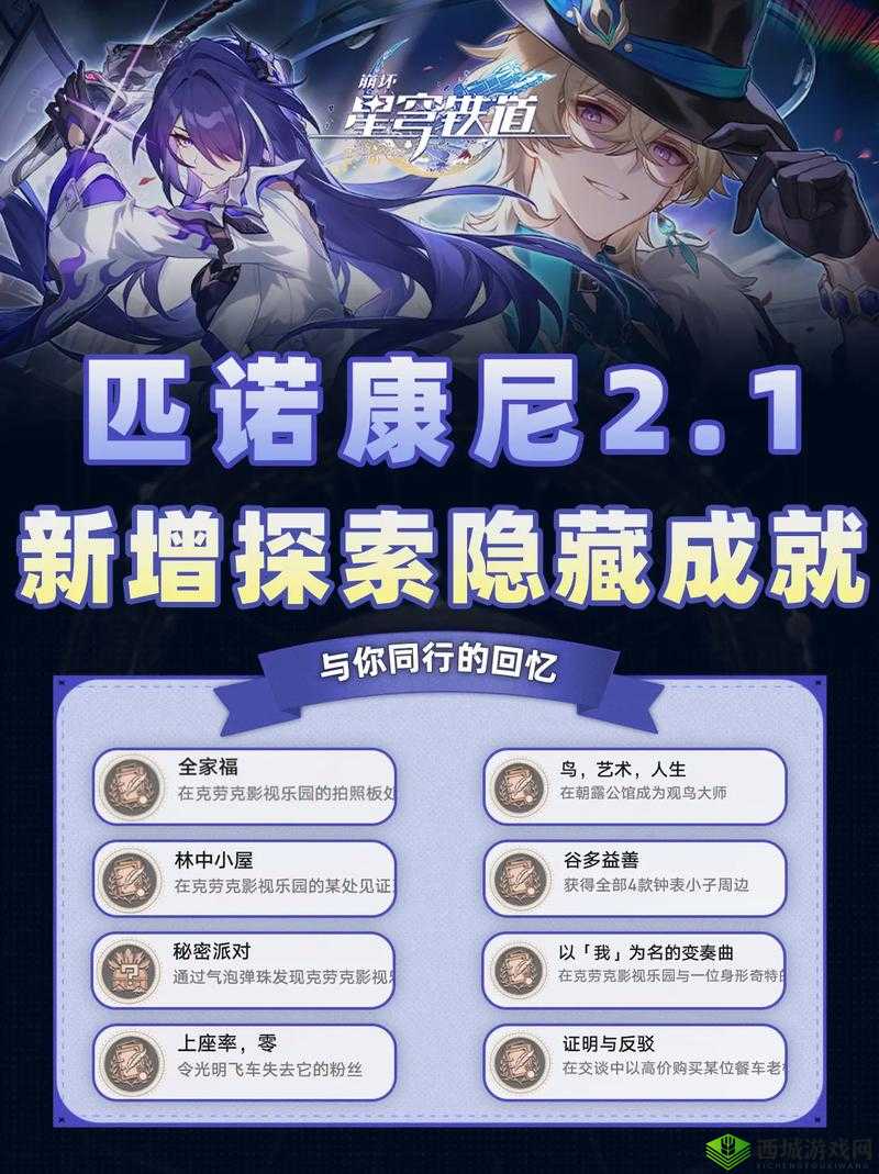 崩坏星穹铁道无中生友任务攻略全解析：轻松达成隐藏成就指南