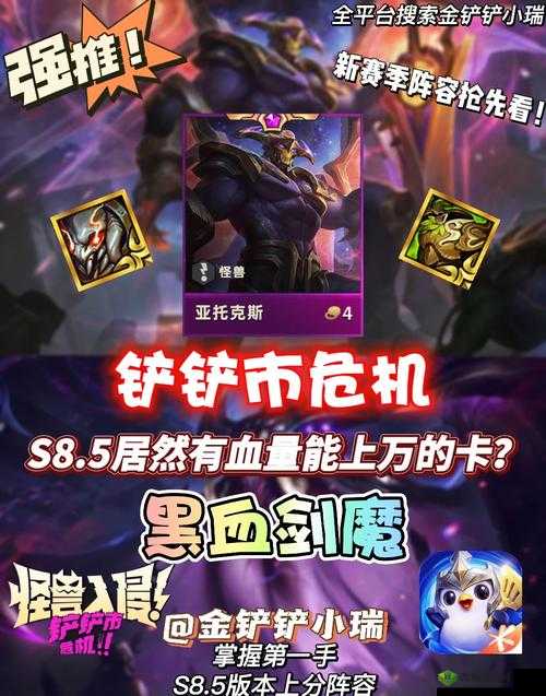 云顶之弈s8.5：吉祥物剑魔攻略，玩转剑魔玩法