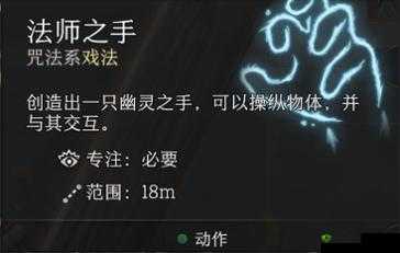 《博德之门3》法师之手作用介绍