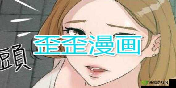 YY 歪歪漫画登录页面首页免费：热门漫画免费看