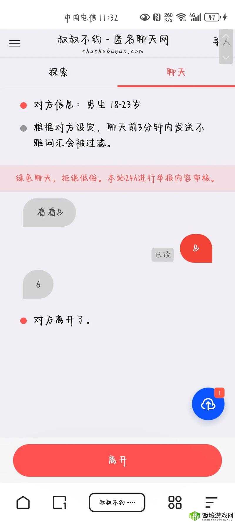 叔叔不约在线聊匿名聊天：放飞自我的私密空间