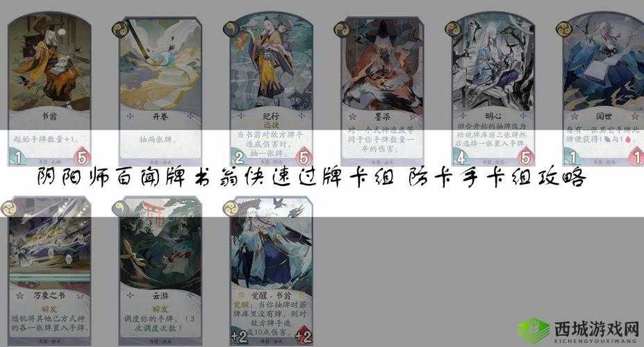 阴阳师百闻牌：书翁过牌卡组推荐，教你轻松上大允